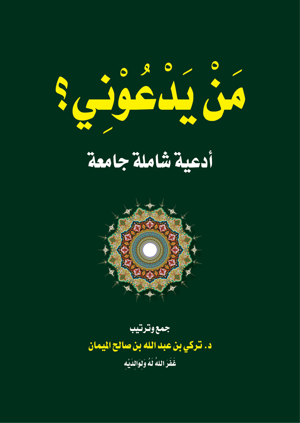 Kim Dua Etmek İster kapak
